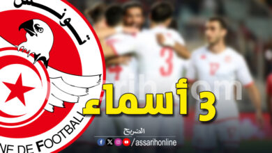 equipe nationale tunisie