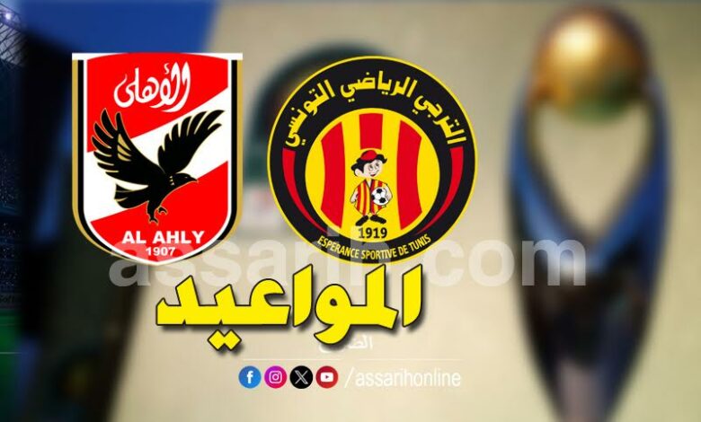 espérance sportive de tunis vs ahli masri