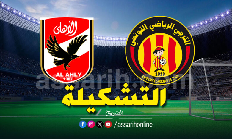 esperance vs ahly