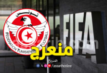 federation-tunisienne-de-football