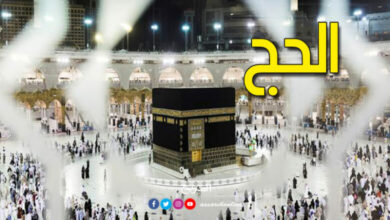 EL Hajj