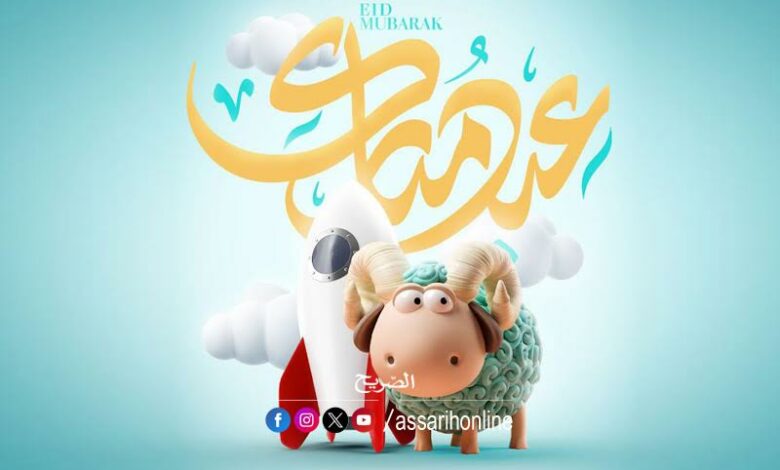 Eid moubarak