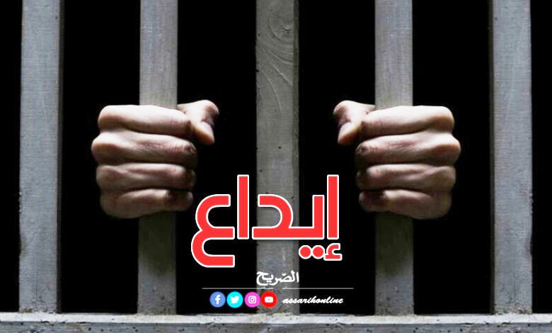 arrestation