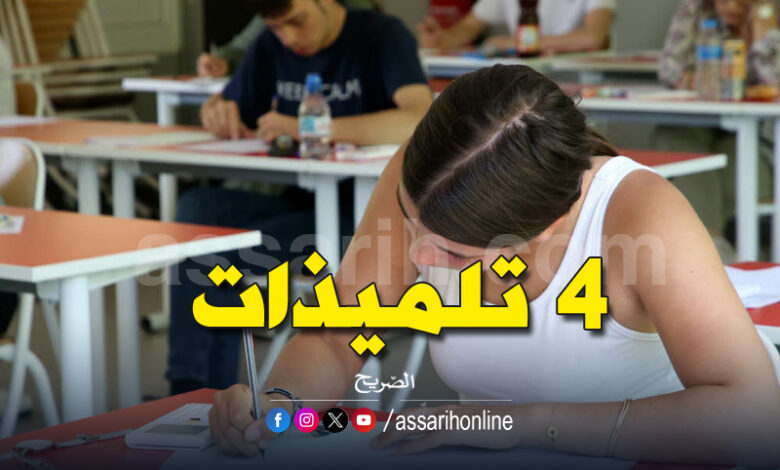 baccalauréat