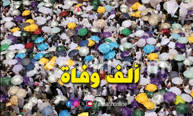 el haj