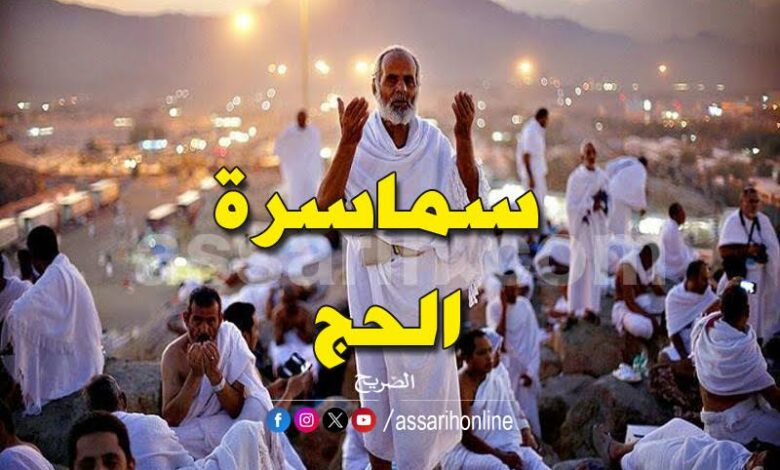 el hajj