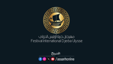 festival internationale djerba ulysse