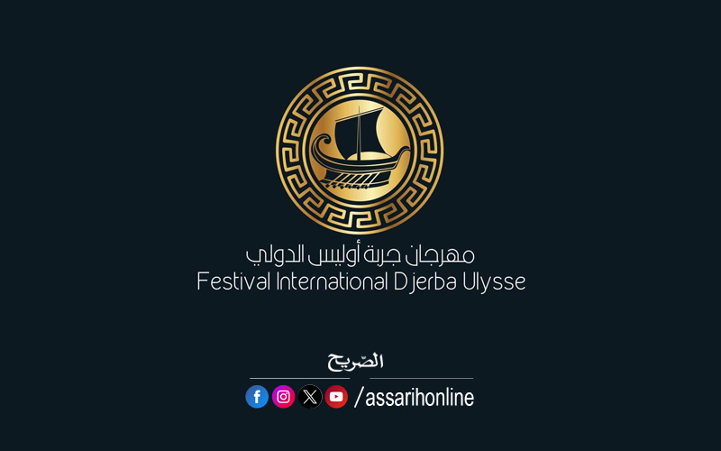 Festival international Djerba Ulysse