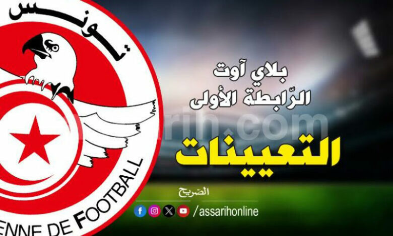 ligue-1-play-out-tunisie