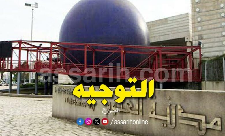 Cité des Sciences