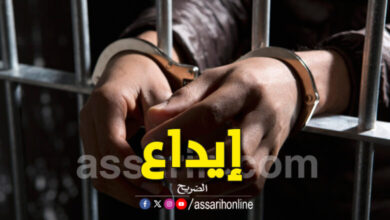 arestation