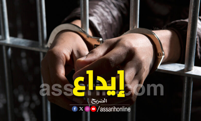arrestation