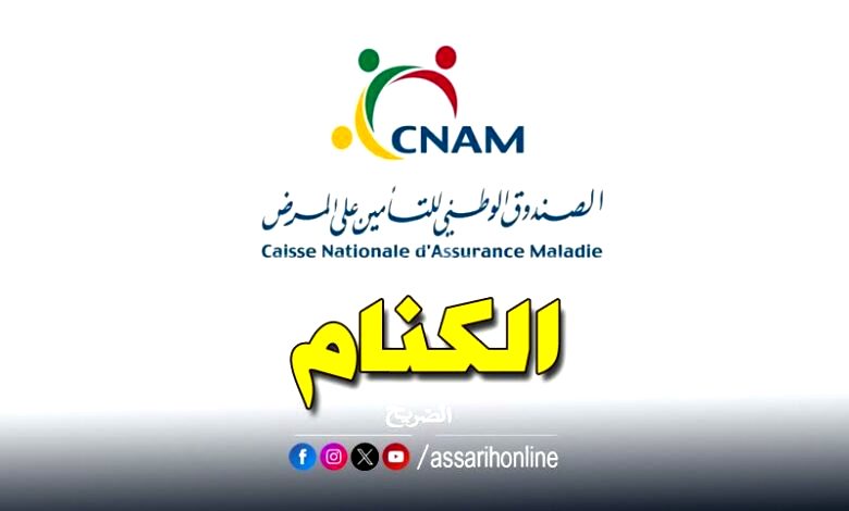 cnam
