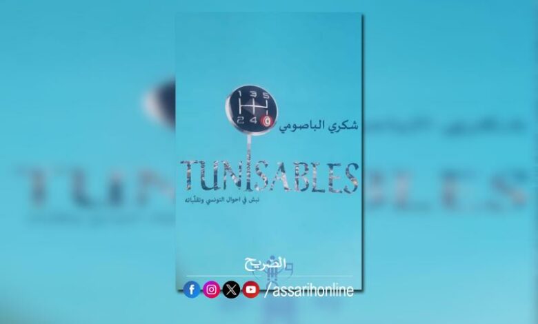 tunisables chokri bassoumi