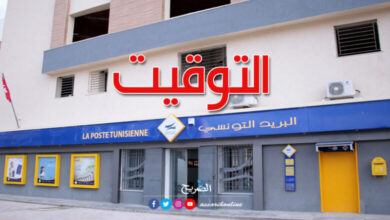 Poste tunisienne