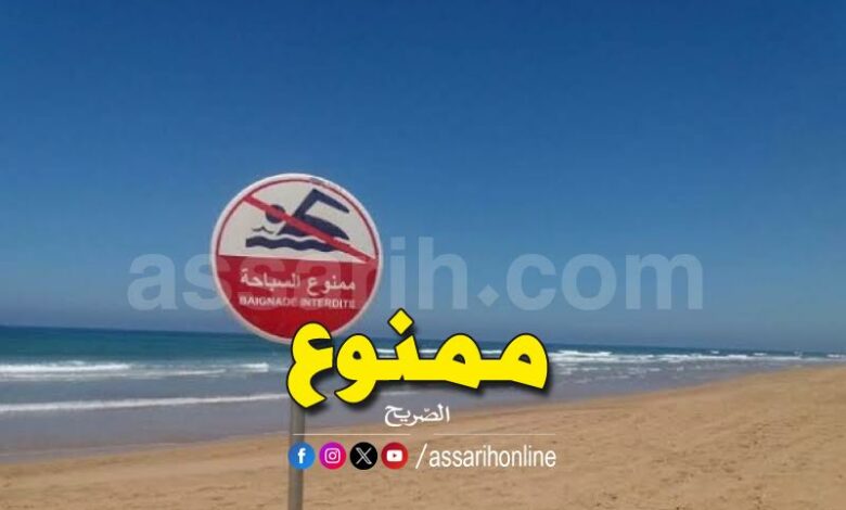 baignade est interdite