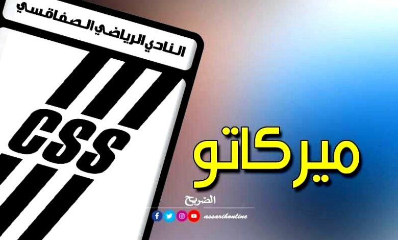 logo css mercato 09012024