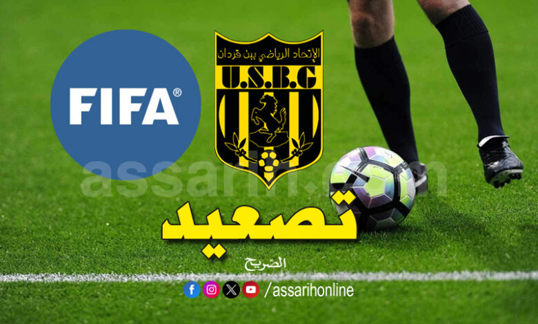 FIFA USBG