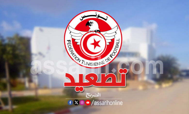 federation tunisienne de football