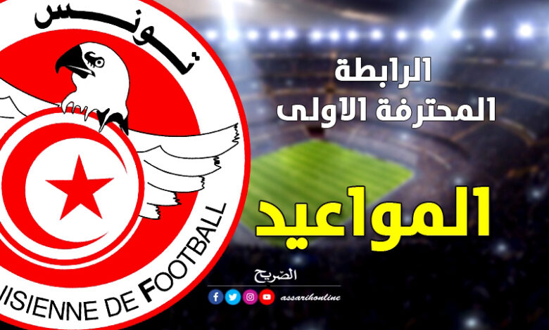 ligue 1 désignations