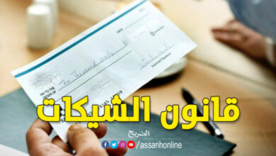 loi-cheques-sans-provision-Tunisie-2