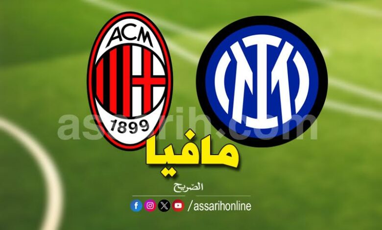 milan fc inter