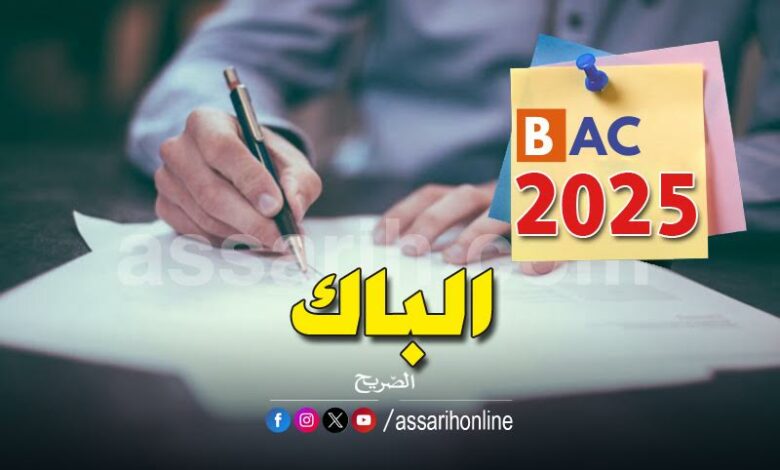 baccalaureat