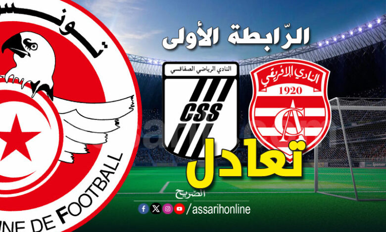 club africain vs club sfaxien