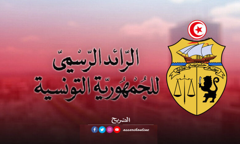 journal officiel de la Republique Tunisienne