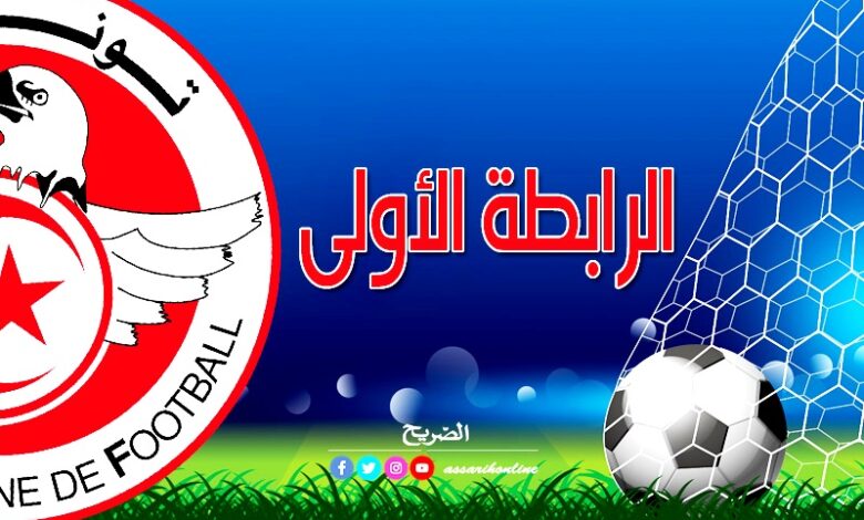 ligue 1 tunisie