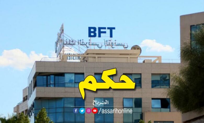 Affaire BFT