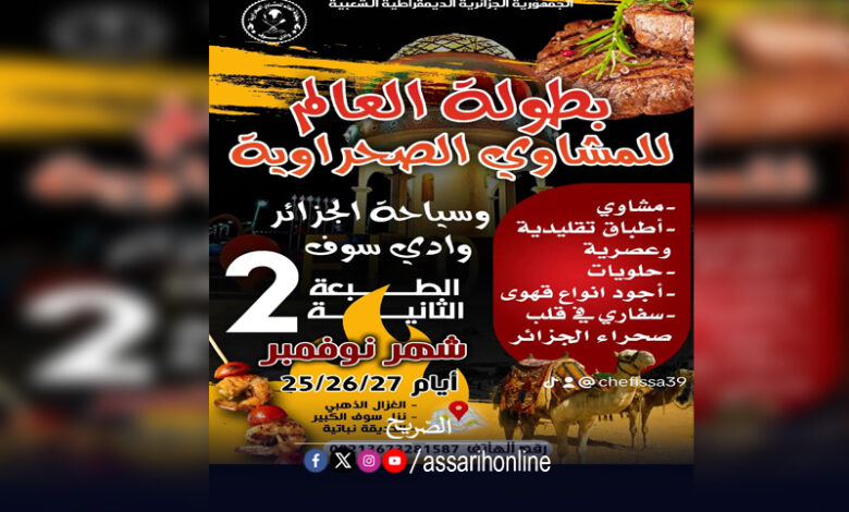 Championnat du monde de grillades du désert d'Algérie