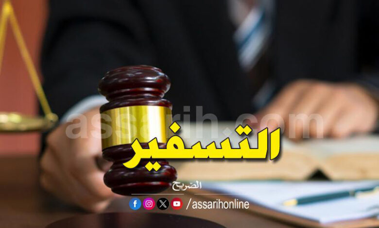 justice