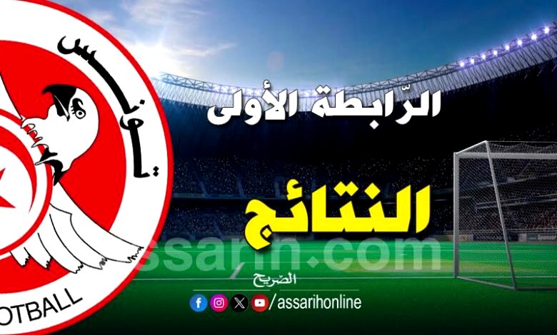 ligue 1 résultats 06032024