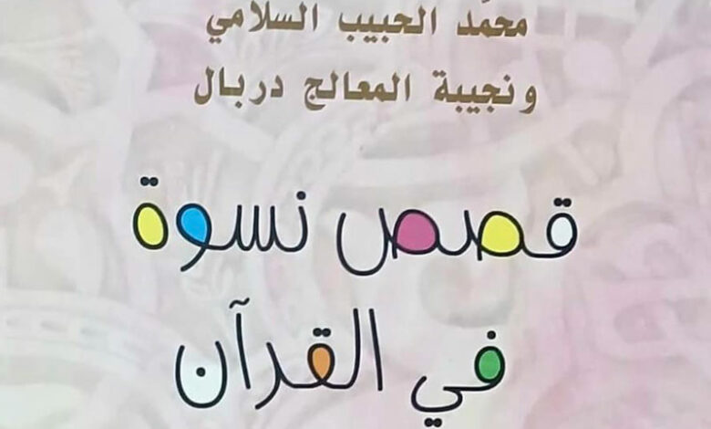 mohamed-habib-sellami-et-najiba-derbal