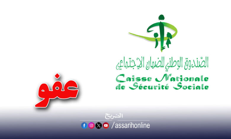 Caisse-Nationale-de-Securite-Sociale-780x470