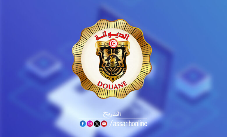 Douanes tunisiennes