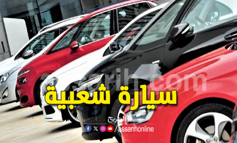 Voiture populaire