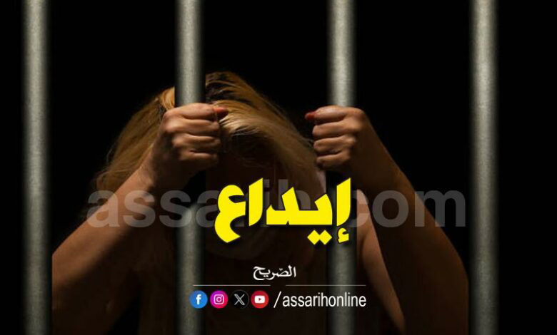 arrestation