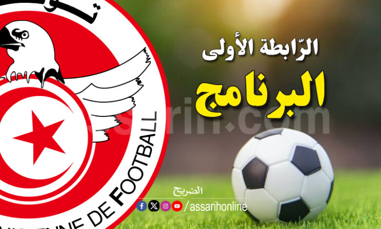 championnat de tunisie de football