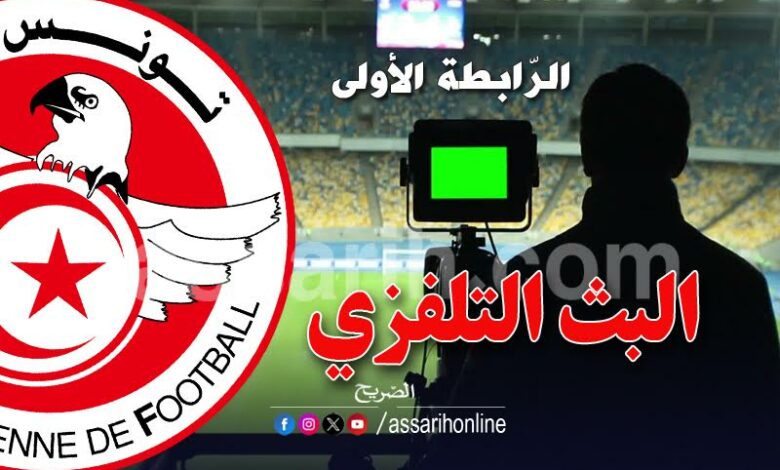 championnat tunisie ligue 1