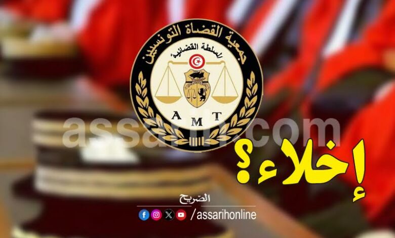 Association des magistrats tunisiens