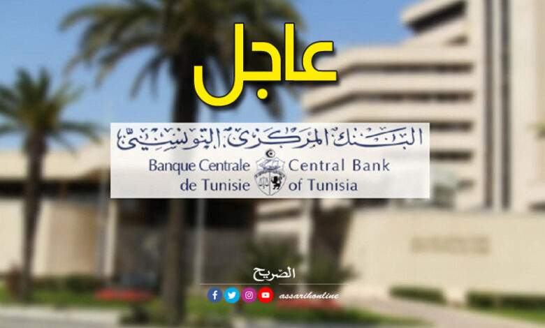 Banque centrale de Tunisie