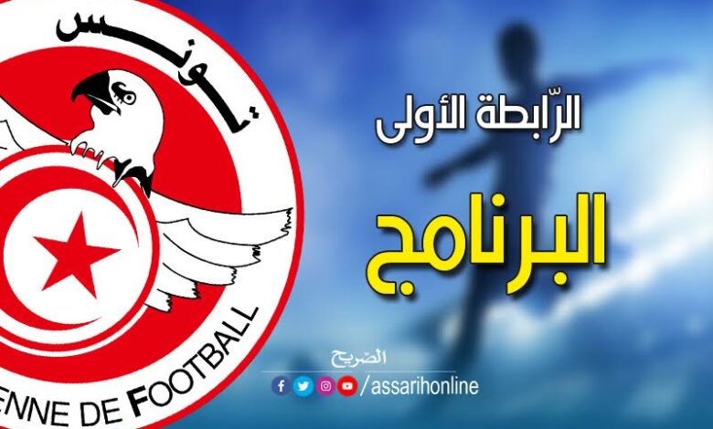 championnat de tunisie