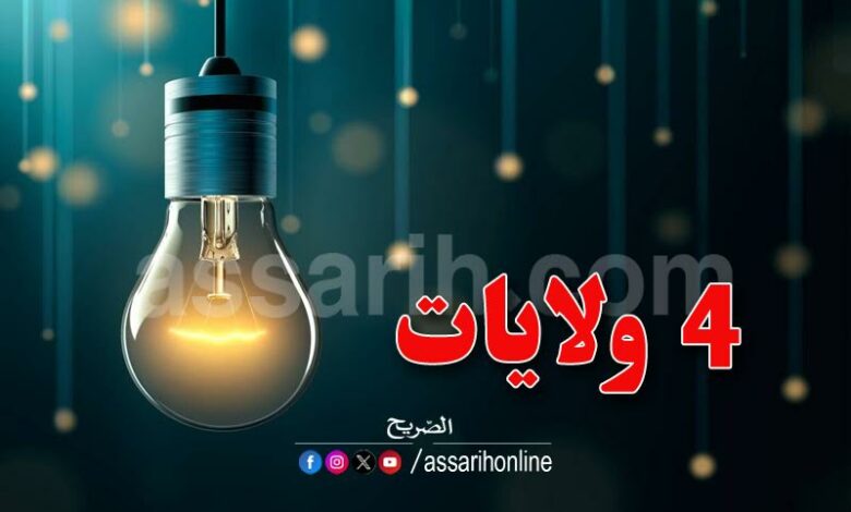 electricité