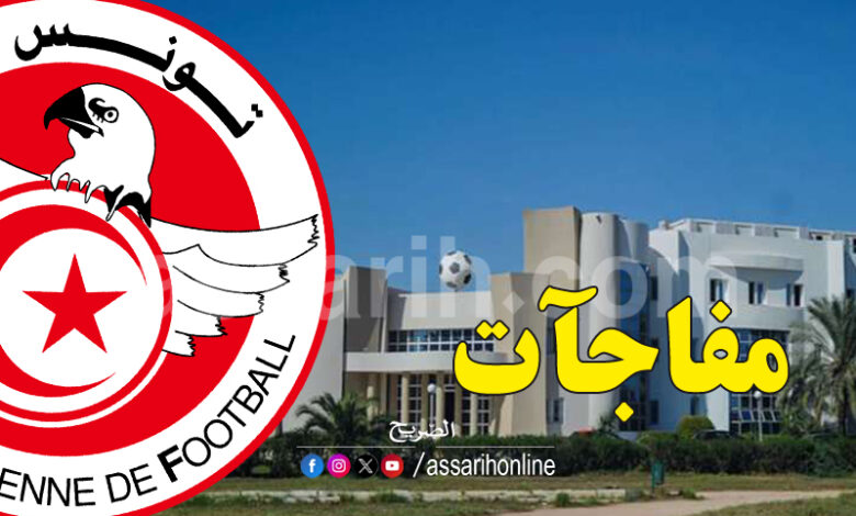federation tunisienne de football