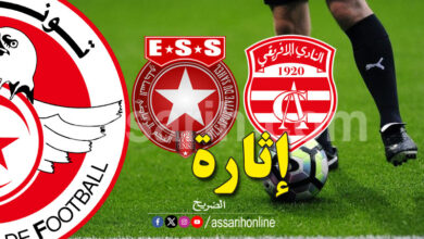 federation tunisienne de football