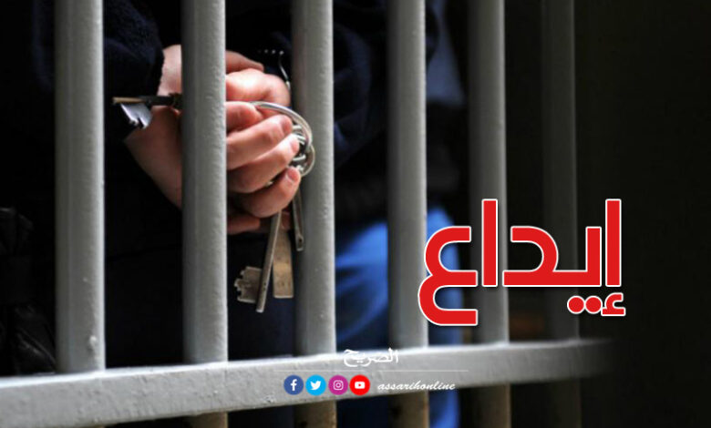 Emprisonnement