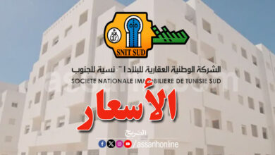 Société Nationale Immobilière de Tunisie SNIT