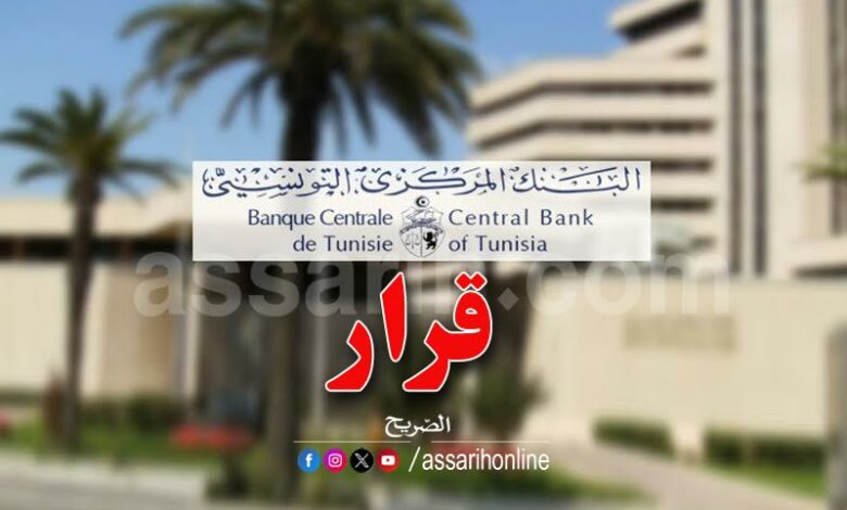 bank central tunisie